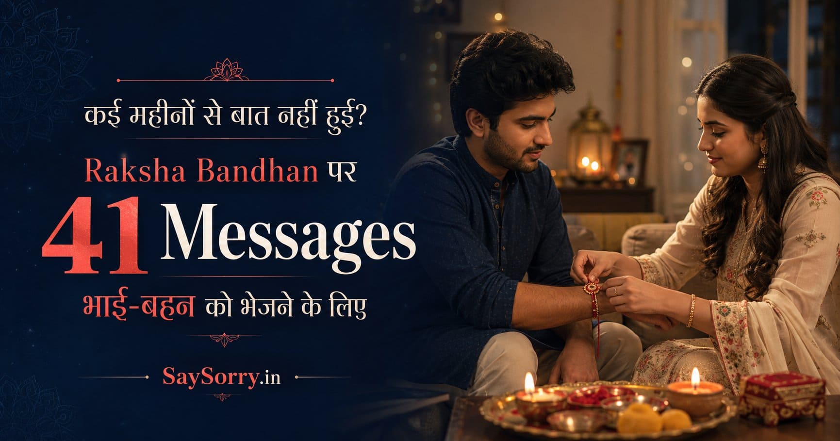 कई महीनों से बात नहीं हुई? Raksha Bandhan पर भाई-बहन को भेजने के लिए 41 Messages - Say Sorry