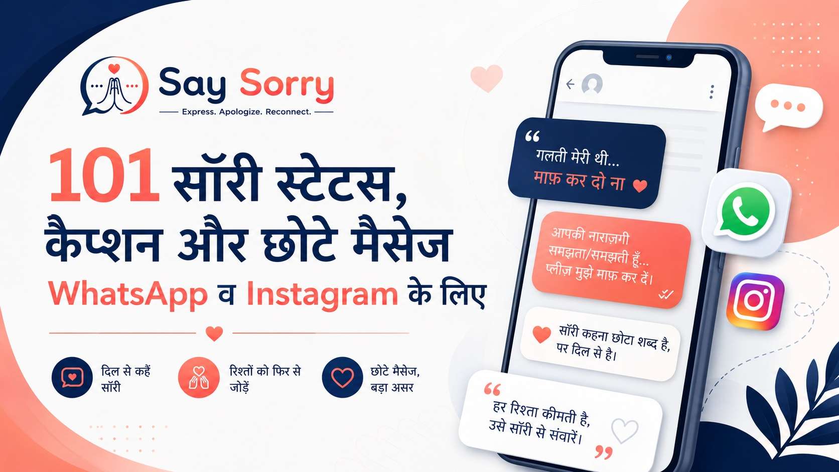 101 सॉरी स्टेटस, कैप्शन और छोटे मैसेज WhatsApp व Instagram के लिए