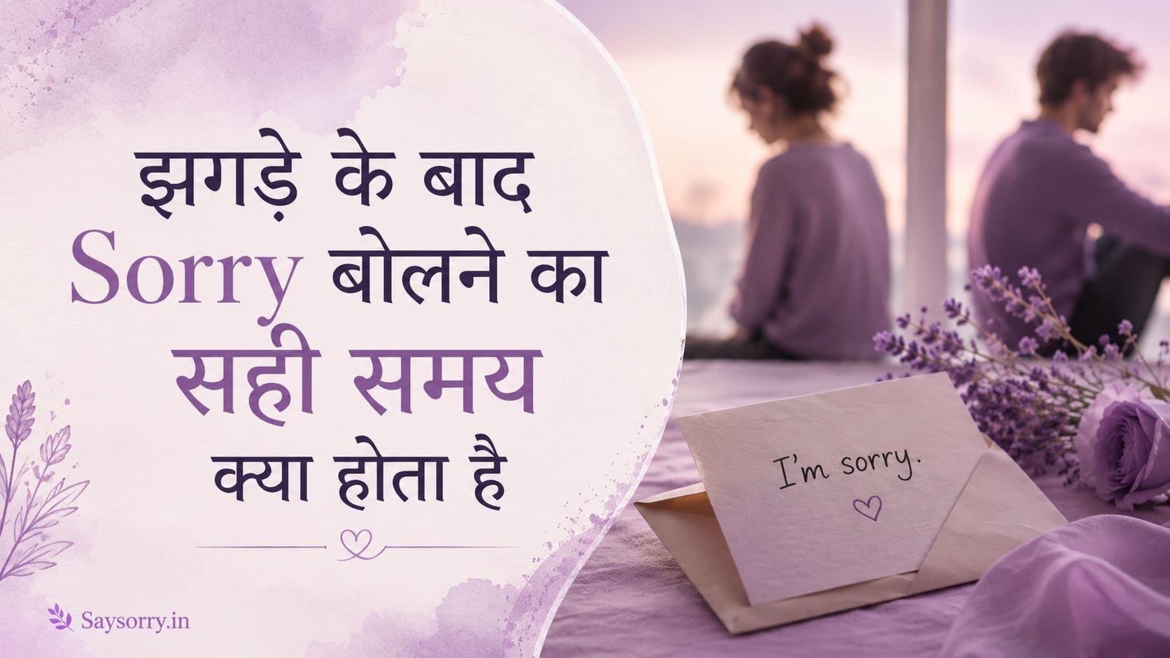 झगड़े के बाद Sorry बोलने का सही समय क्या होता है