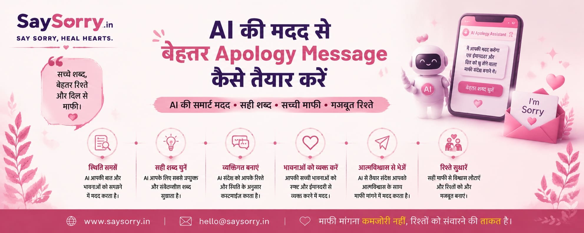 AI की मदद से बेहतर Apology Message कैसे तैयार करें
