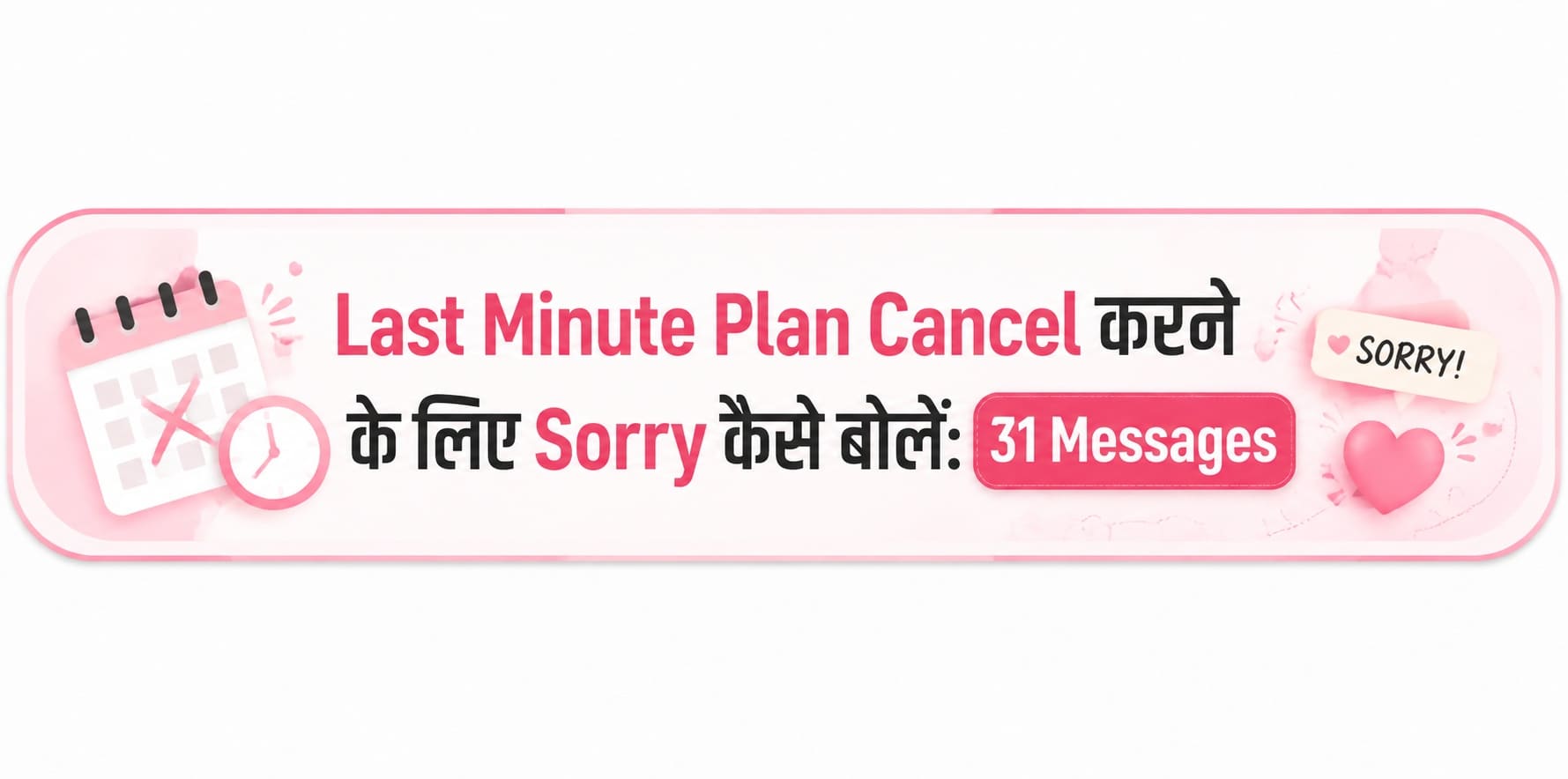 Last Minute Plan Cancel Karne Ke Liye Sorry Kaise Bole: 31 Messages