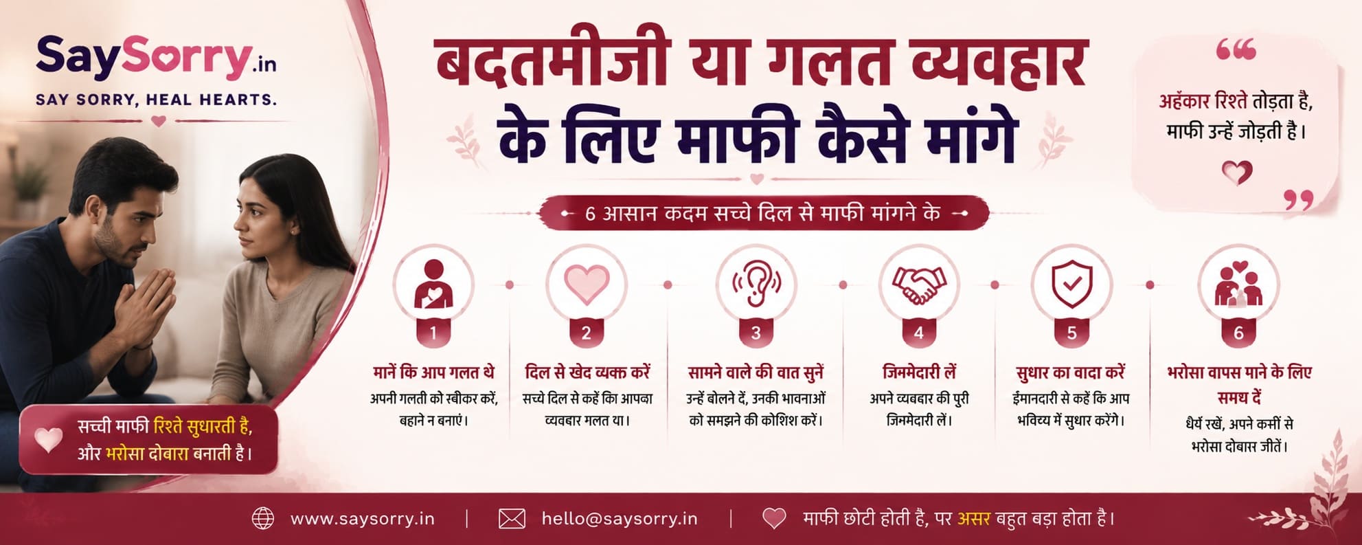 बदतमीजी या गलत व्यवहार के लिए माफी कैसे मांगे