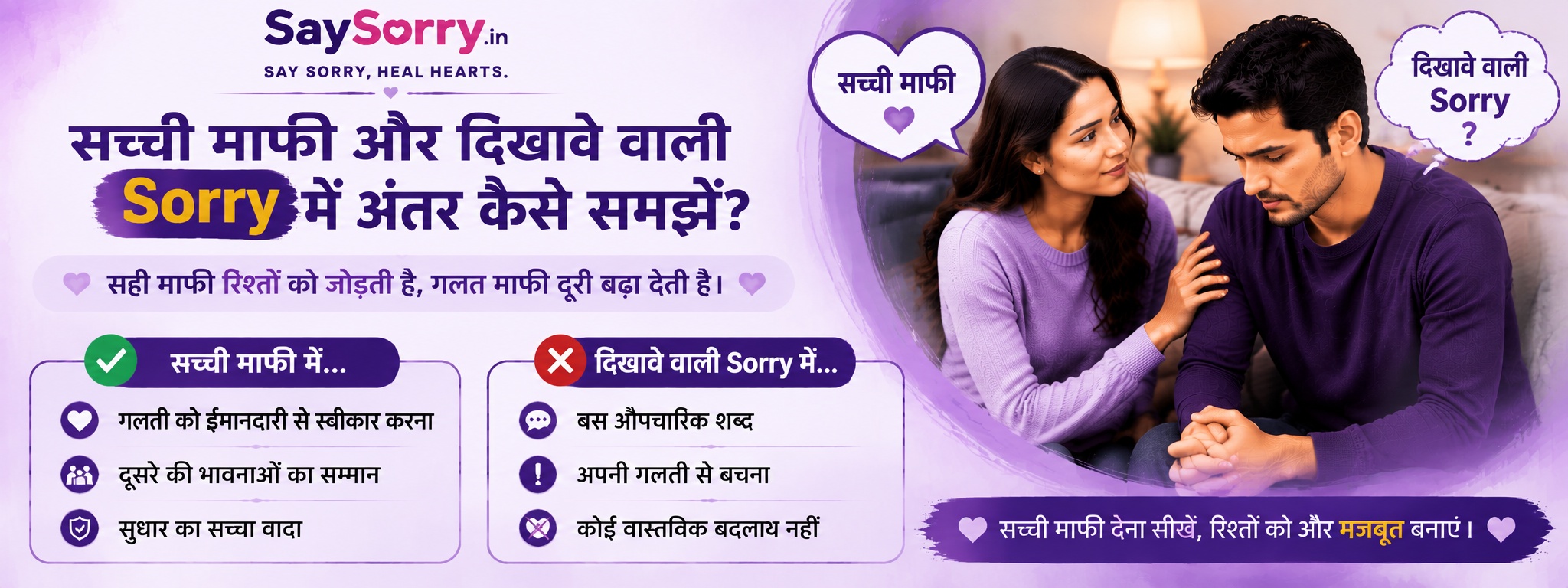 सच्ची माफी और दिखावे वाली Sorry में अंतर कैसे समझें