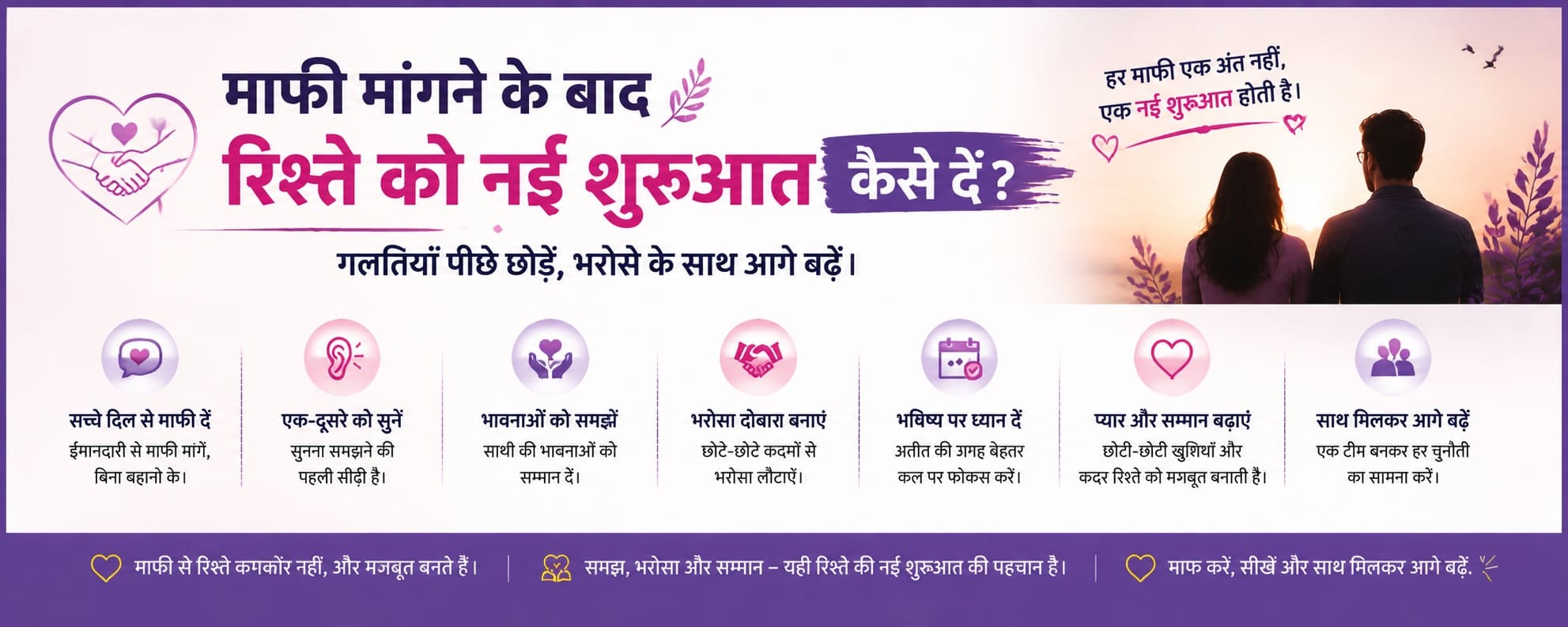 माफी मांगने के बाद रिश्ते को नई शुरुआत कैसे दें