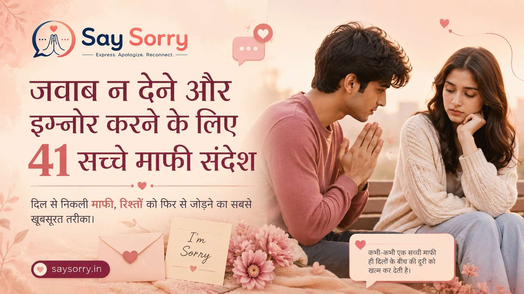 किसी को इग्नोर करने के बाद माफी कैसे मांगें: जवाब न देने के लिए 41 सॉरी मैसेज