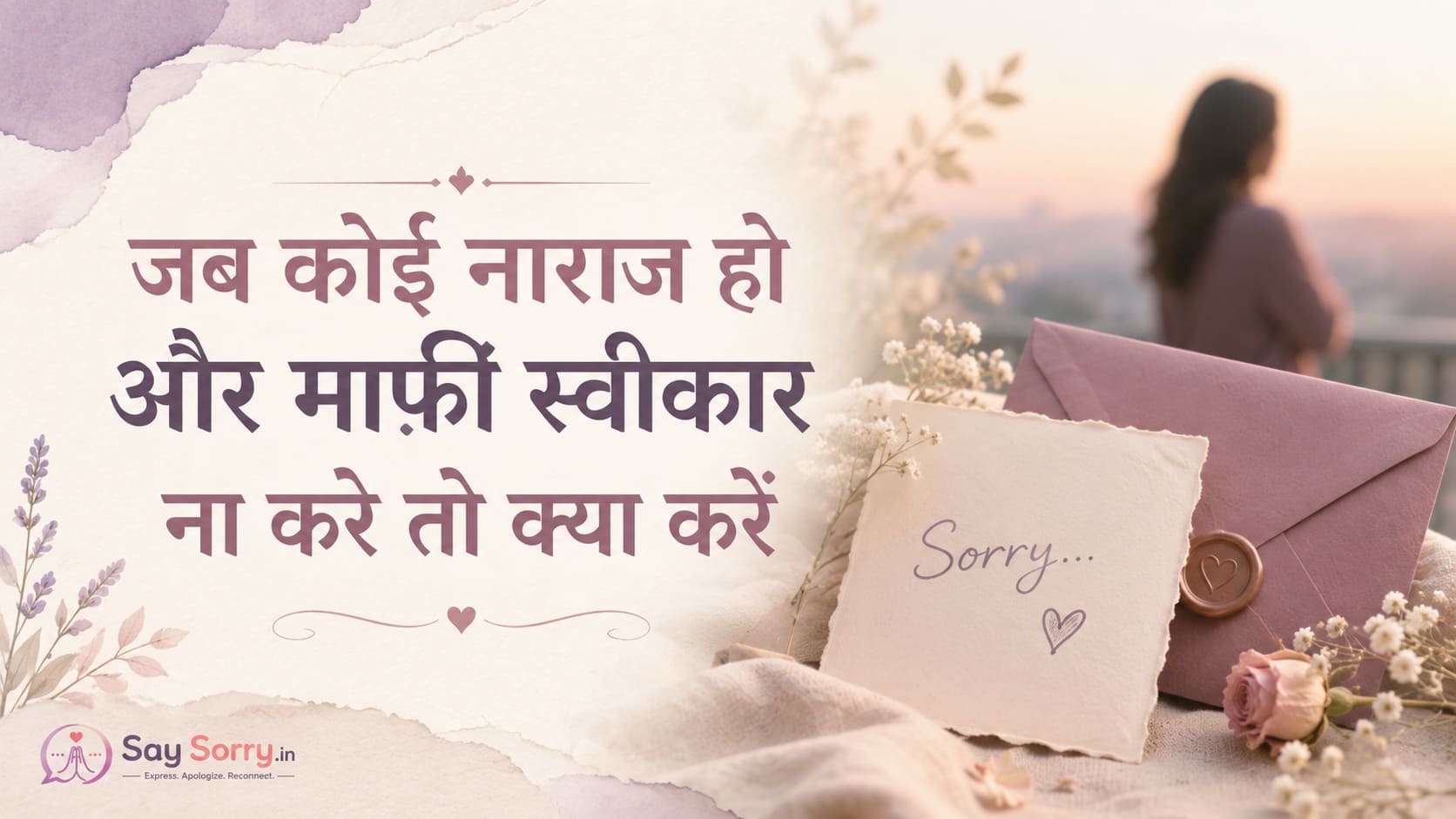 जब कोई नाराज हो और माफी स्वीकार ना करे तो क्या करें