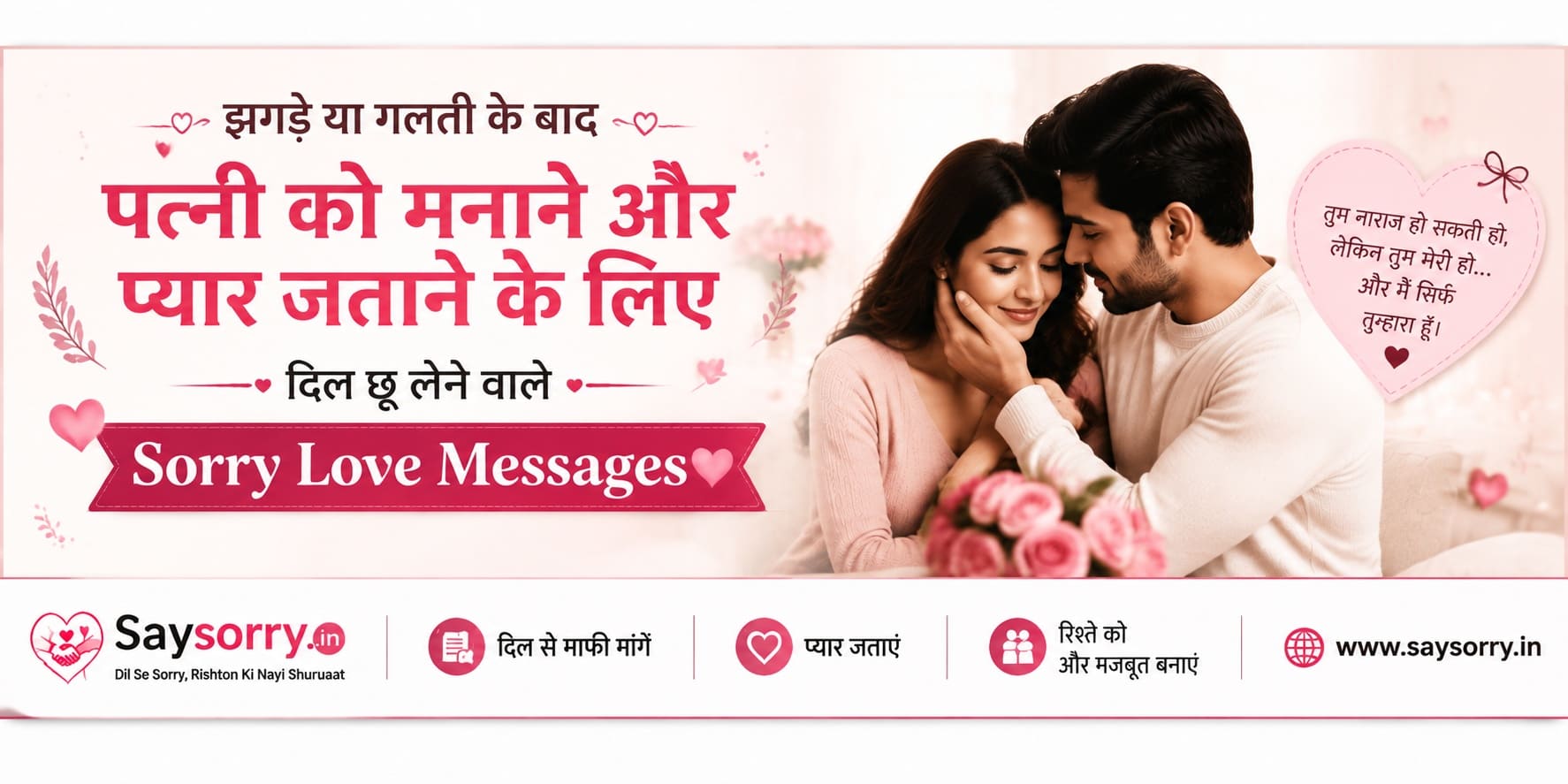 पत्नी से माफी मांगने के लिए 41 Sorry Love Messages