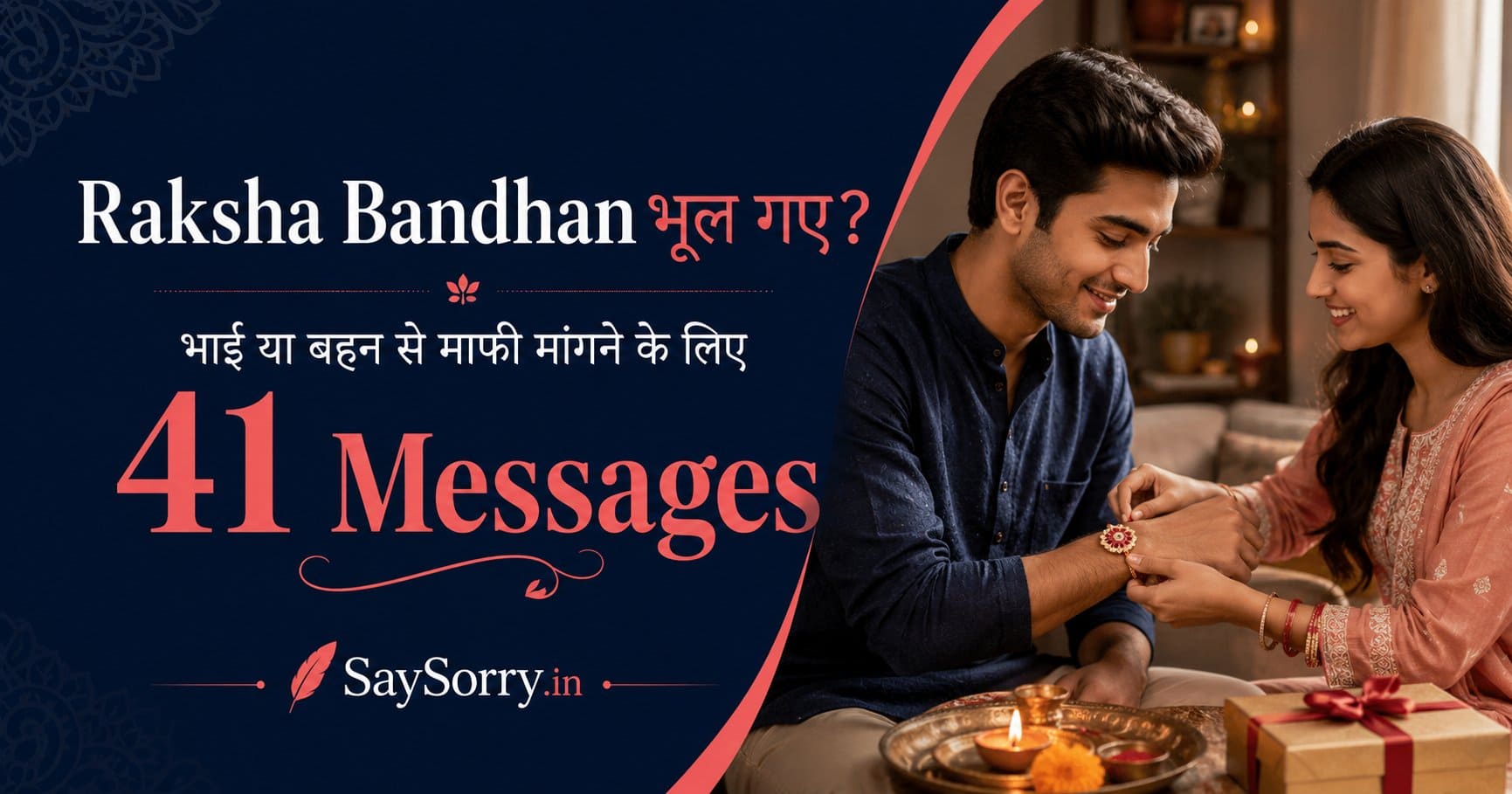 Raksha Bandhan भूल गए? भाई या बहन से माफी मांगने के लिए 41 Messages - Say Sorry